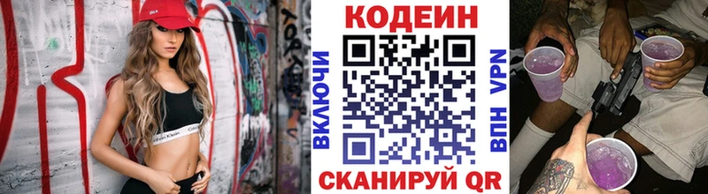 Кодеин Purple Drank  купить наркотики сайты  Благовещенск 